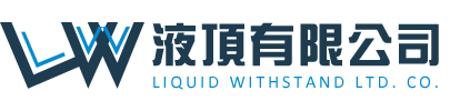 液頂有限公司